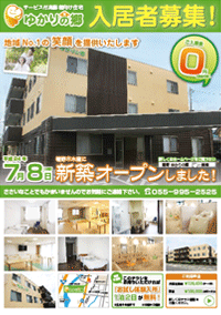 裾野 ゆかりの郷チラシ