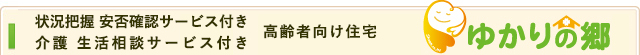 ゆかりの郷について