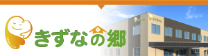 老人ホームきずなの郷